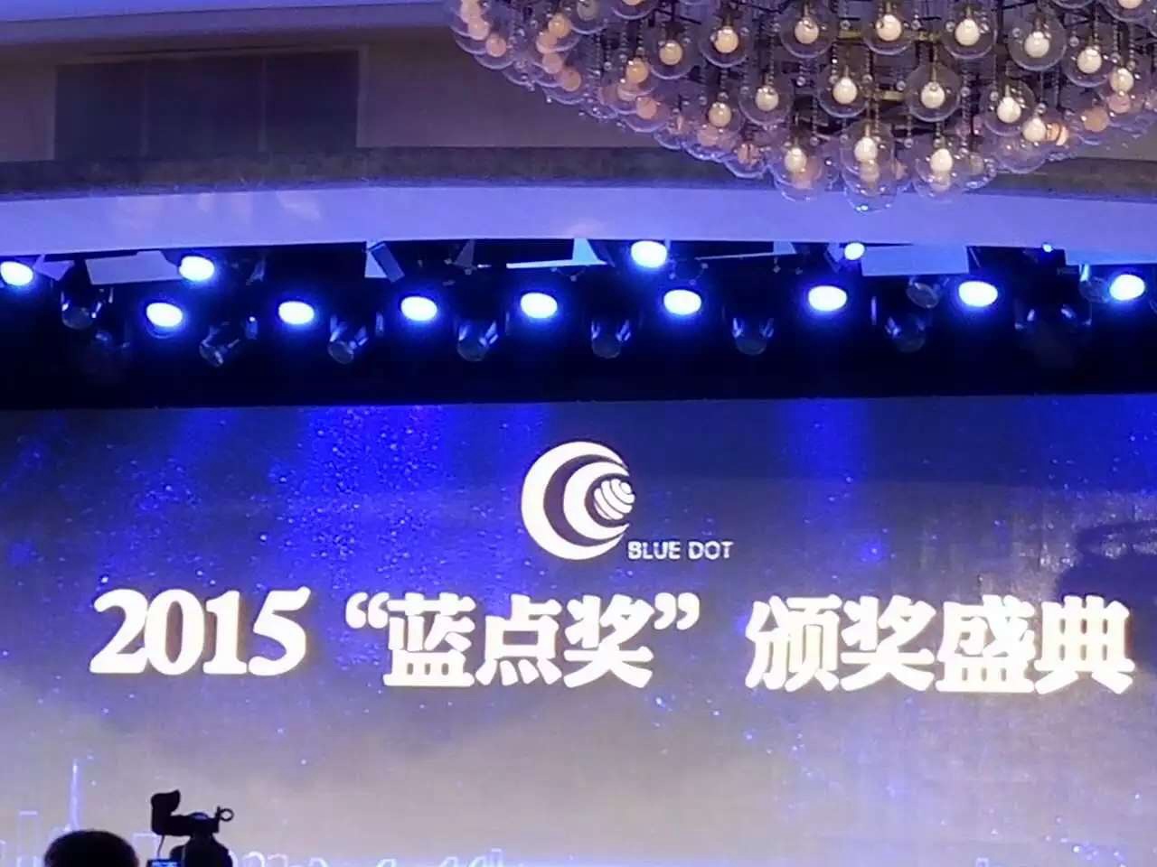 一禾科技榮獲“藍點創新科技產品獎”