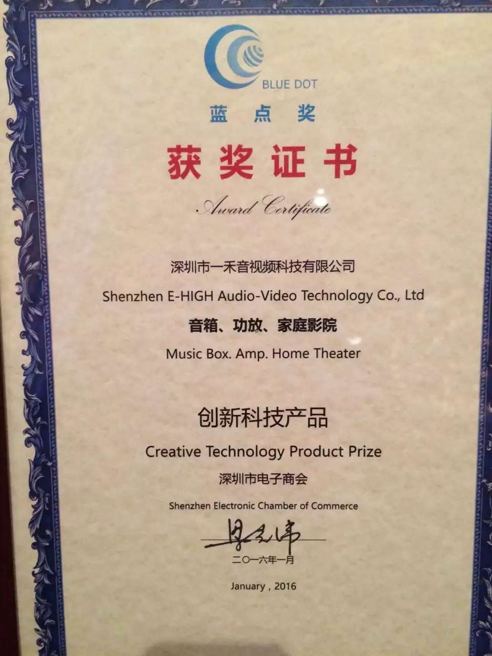 創(chuàng)新科技產(chǎn)品藍點獎