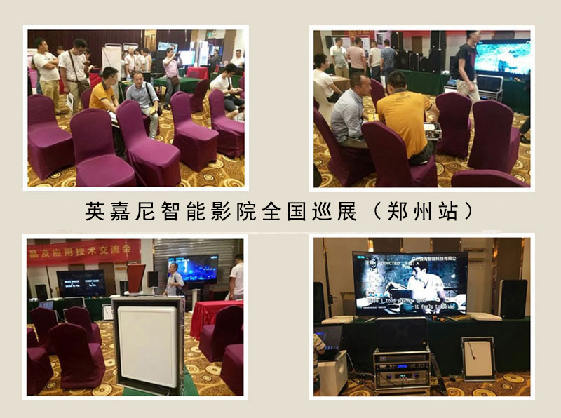 2016年8月12日英嘉尼智能影院全國巡展鄭州站斬獲人氣