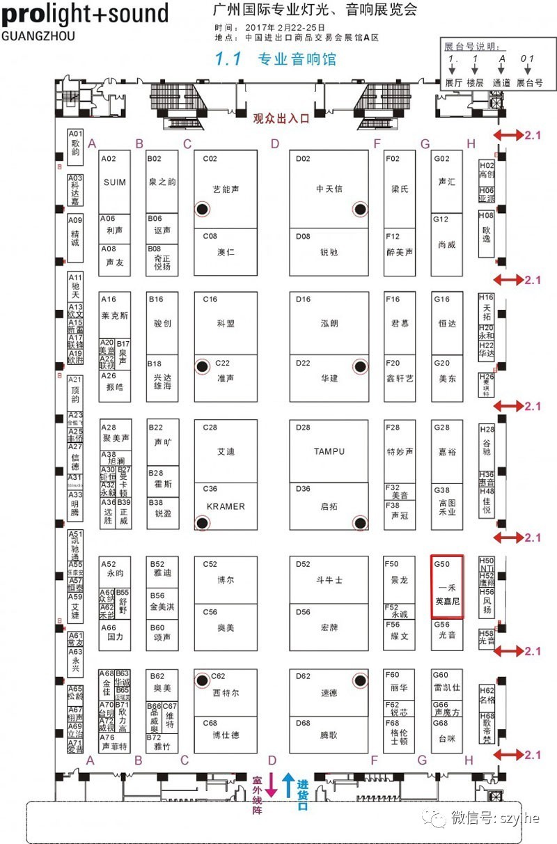 <b>一禾科技攜英嘉尼智能影院與您相約2017廣州國際專業燈光、音響展覽會</b>