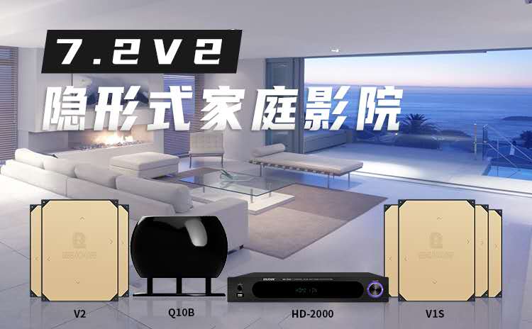 英嘉尼7.2聲道家庭影院V2系列