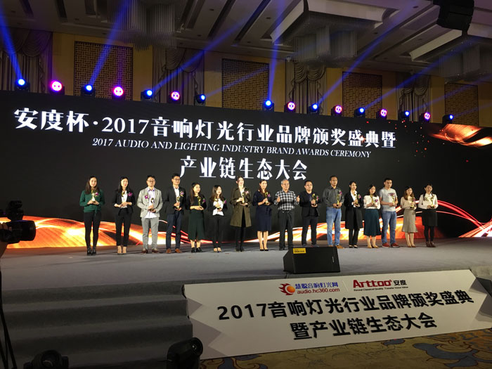 安度杯·2017年慧聰網音響燈光行業品牌頒獎盛典暨產業鏈生態大會