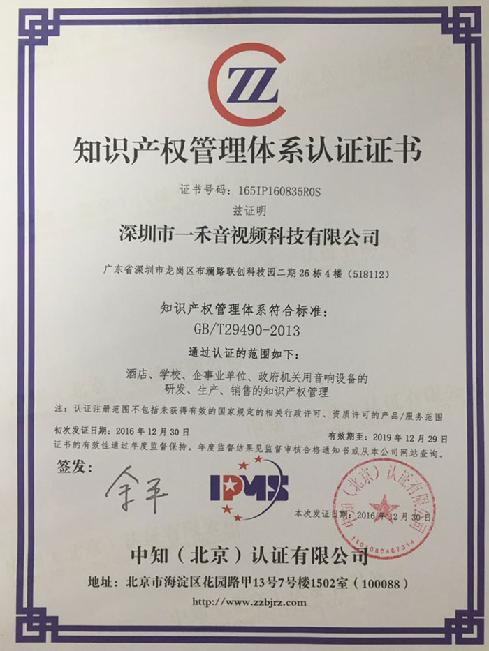 一禾科技榮獲知識(shí)產(chǎn)權(quán)管理體系認(rèn)證證書