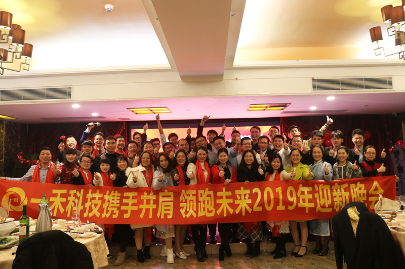 <b>一禾科技＂攜手并肩，領跑未來＂2019年迎新晚會隆重舉行！</b>