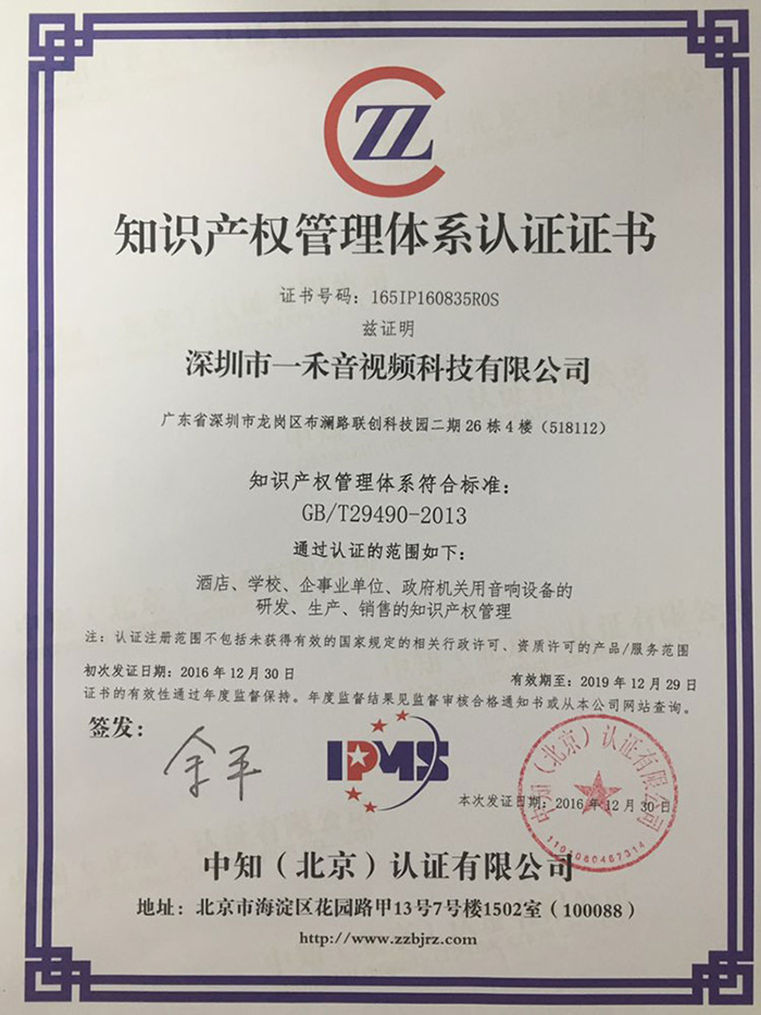 <b>一禾科技再次通過知識產權管理體系貫標認證</b>
