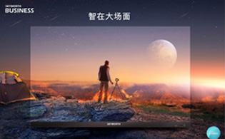 <b>創維商用會議場景解決方案，為高效會議賦能</b>