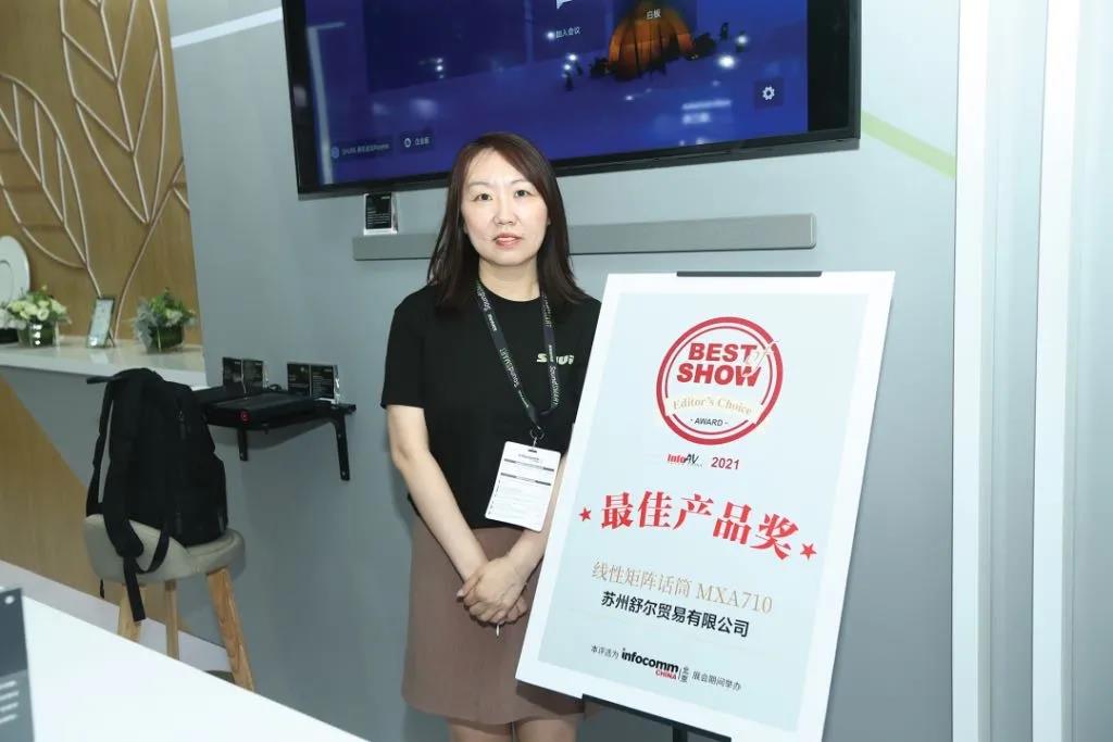 <b>舒爾MXA 710榮獲“Best of Show”最佳產品獎</b>