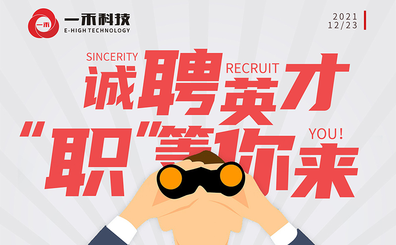 <b>今天下午3點，一禾科技聯(lián)合智聯(lián)招聘線上直播招聘會約定你！</b>