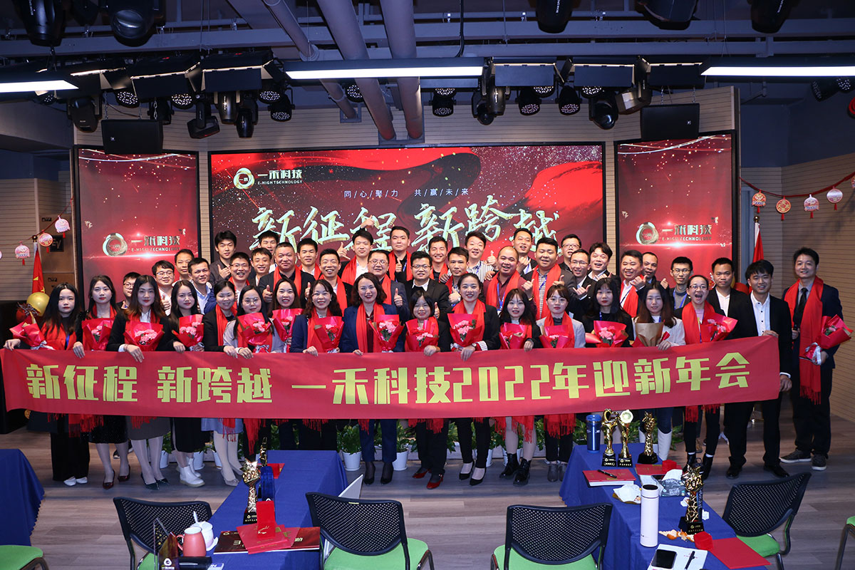 <b>新征程 新跨越 | 一禾科技2021年終總結規(guī)劃大會暨2022年度頒獎盛典圓滿落幕</b>