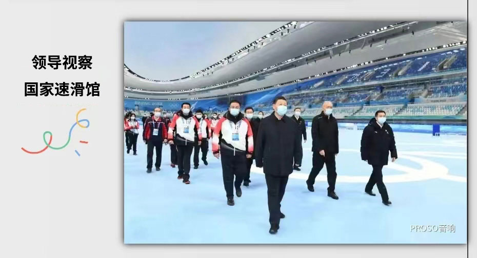 <b>2022北京冬奧會國家速滑館是如何實現(xiàn)高清晰度的音響擴聲效果的？</b>