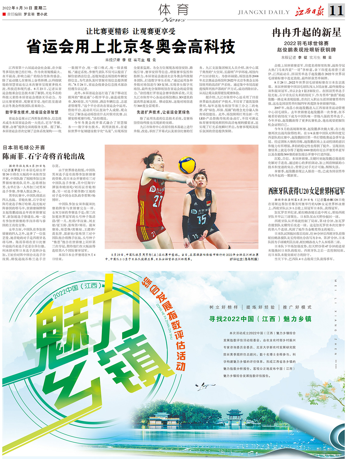 省運(yùn)會用上北京冬奧會高科技