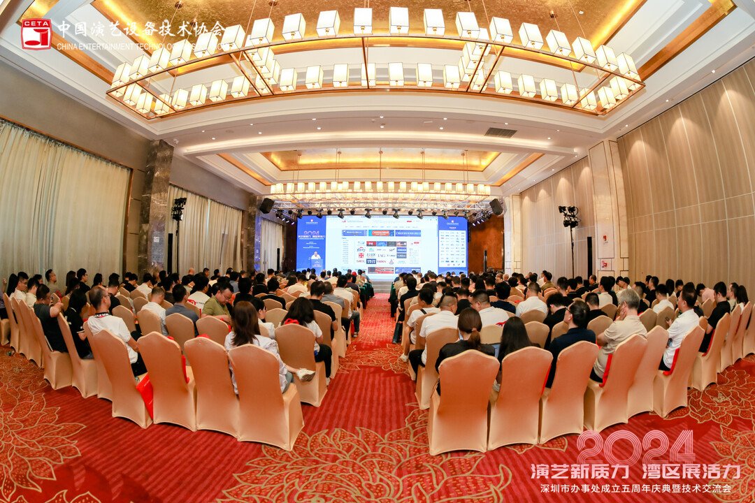 中國演藝設(shè)備技術(shù)協(xié)會(huì)深圳市辦事處成立五周年慶典