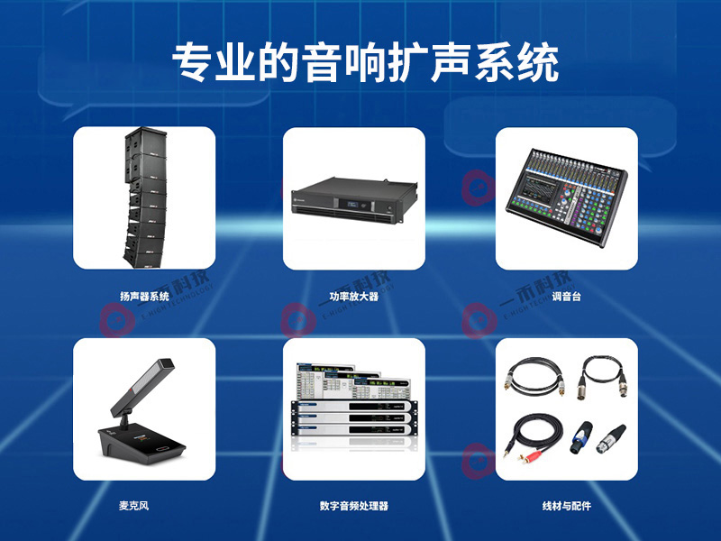 舞臺燈光音響系統 舞臺燈光音響系統