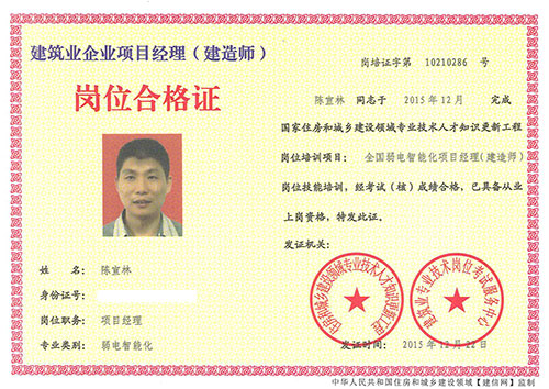 建筑業企業項目經理（建造師）